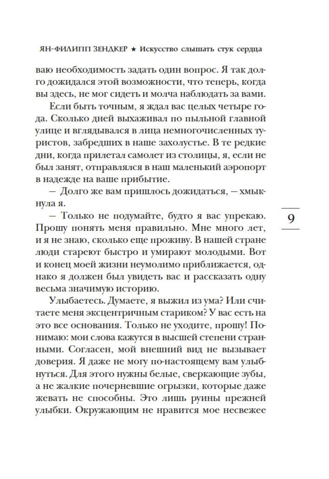 Книга АЗБУКА Зендкер. Искусс. слышать стук сердца. Вся бирманская трилогия. Комп. из 3-х книг - фото 6