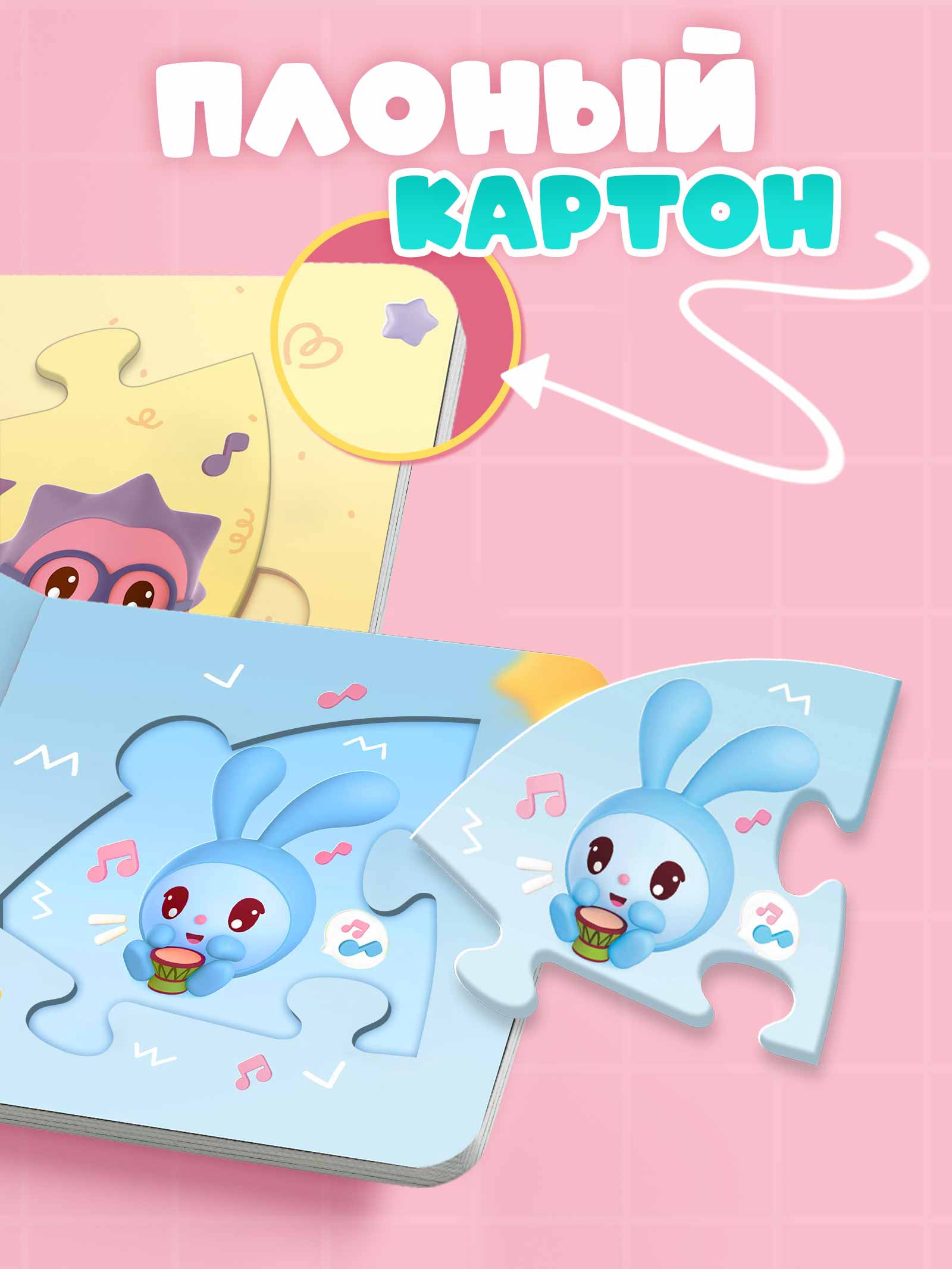 Картонная книга Малышарики с пазлами Музыкальная группа - фото 10