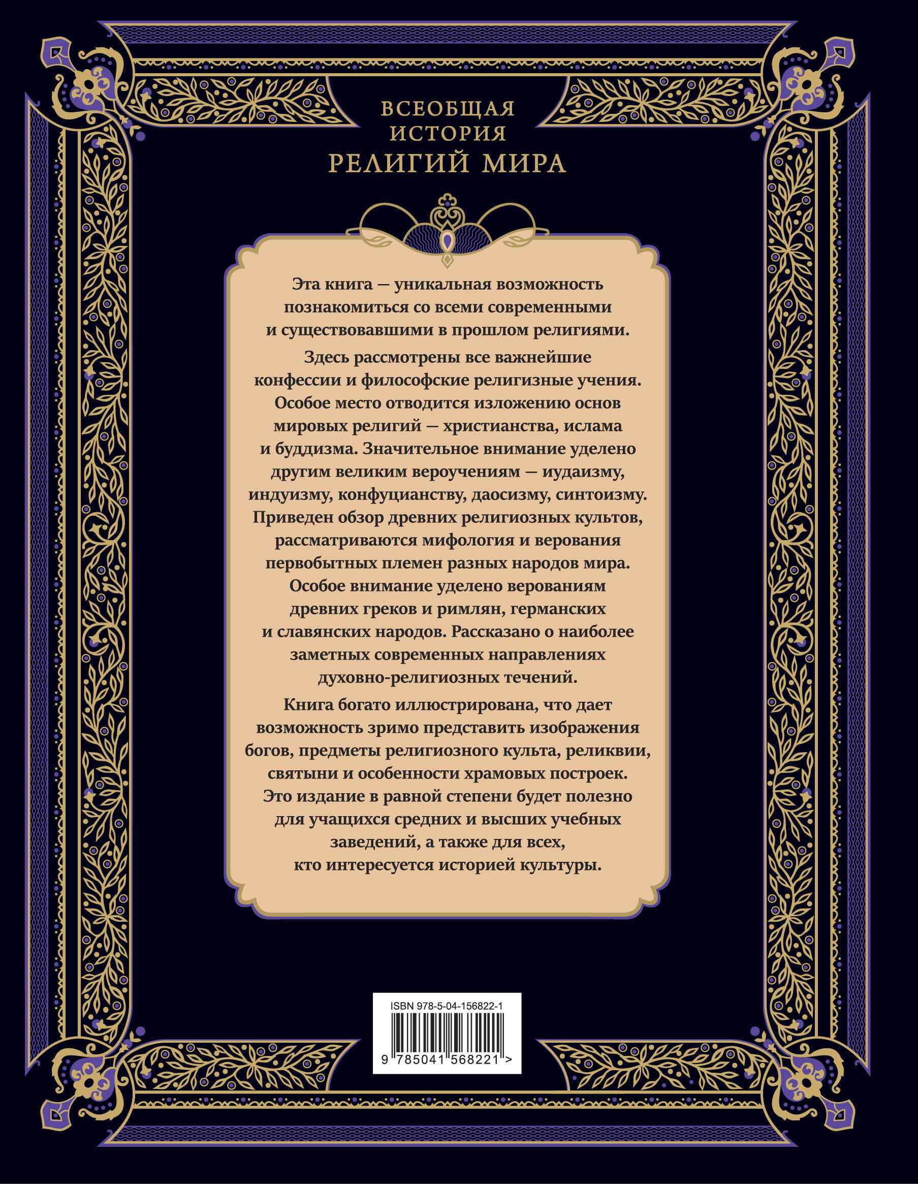 Книга Эксмо Всеобщая история религий мира - фото 6