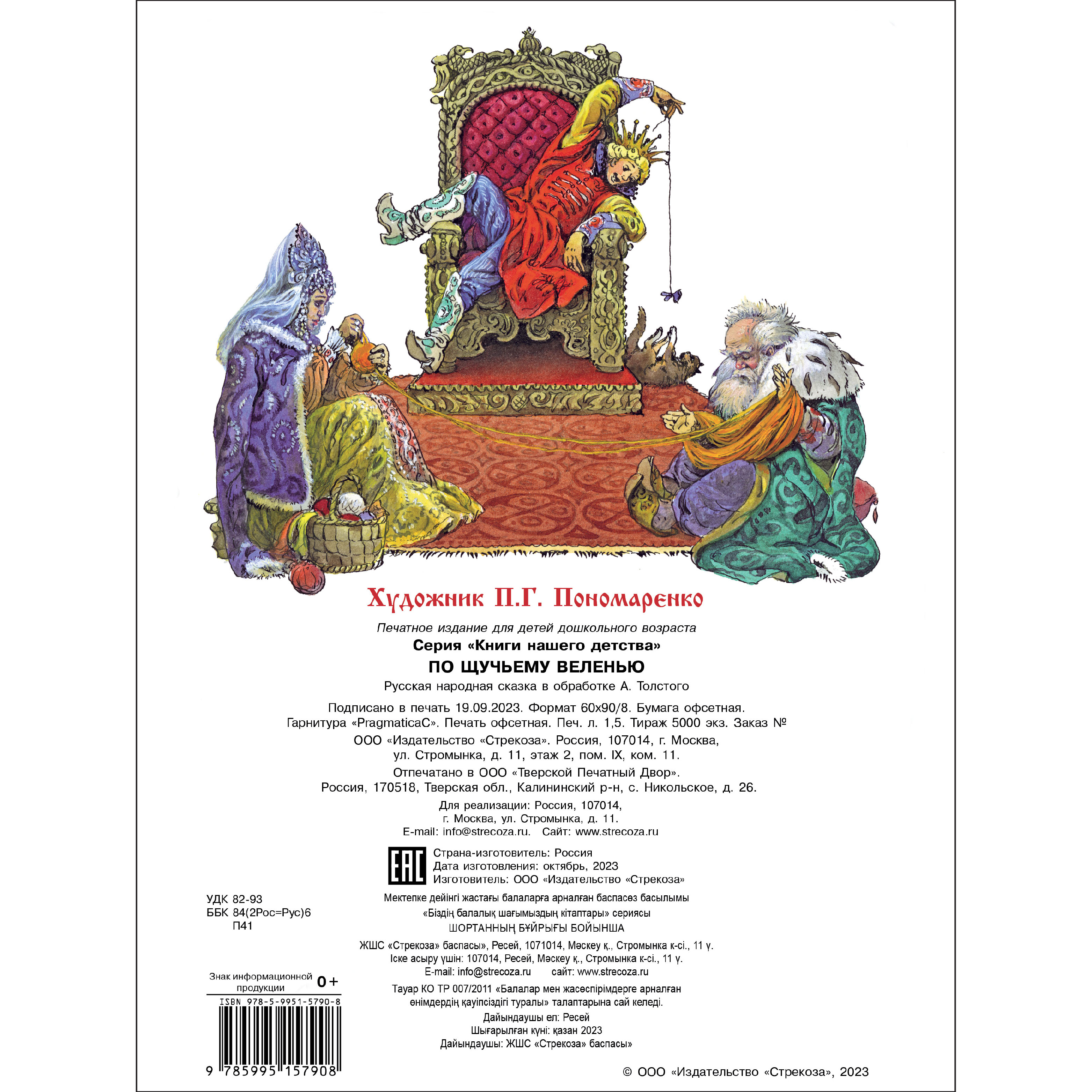 Книга СТРЕКОЗА Русские народные сказки - фото 5