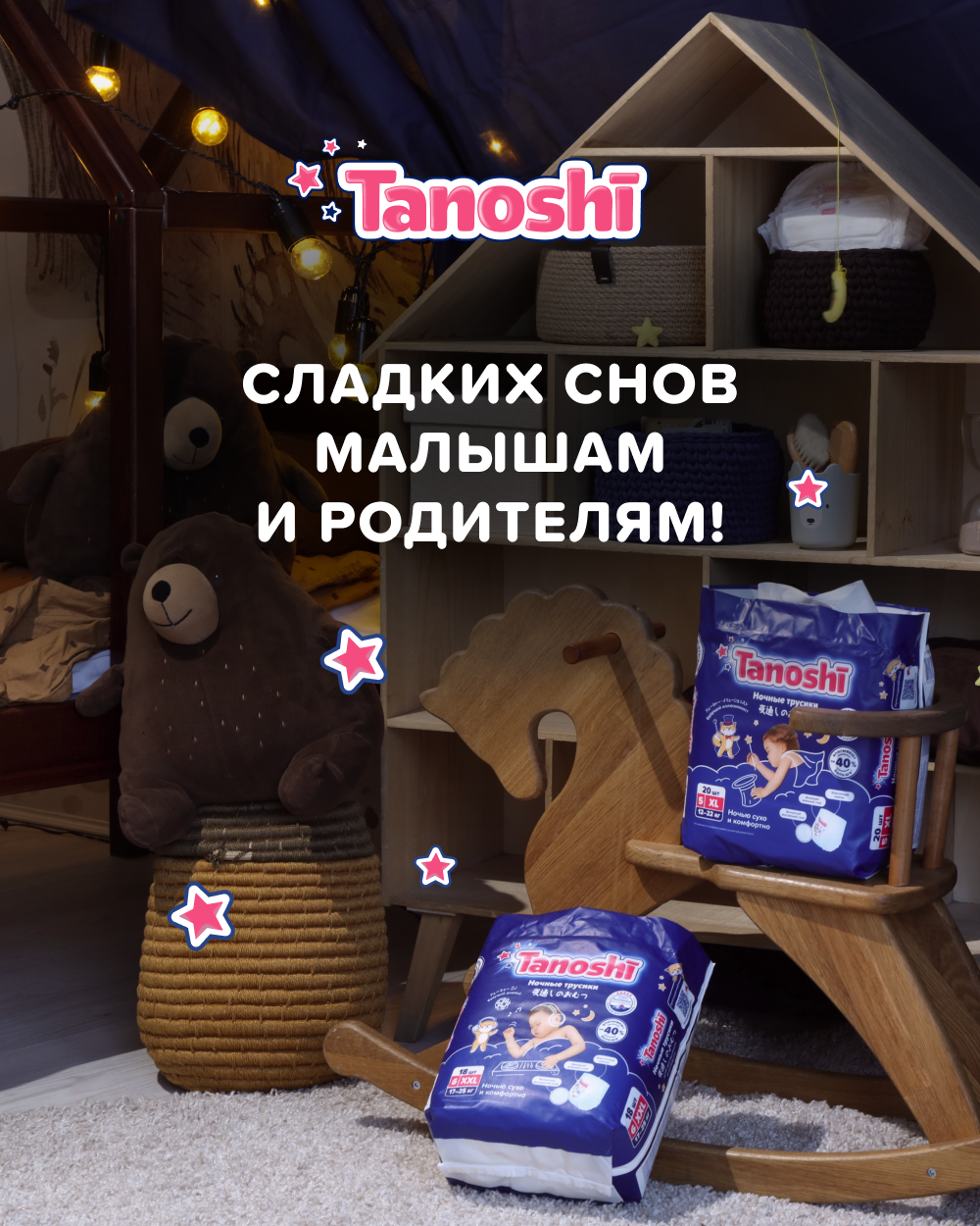 Трусики Tanoshi ночные XXL (17-25 кг) 18 шт. - фото 16
