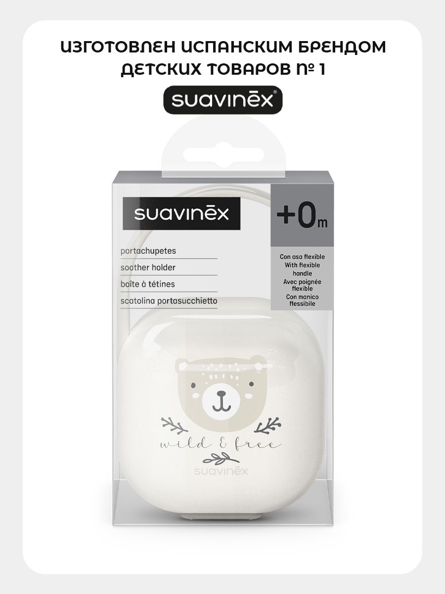 Футляр для пустышки Suavinex - фото 3