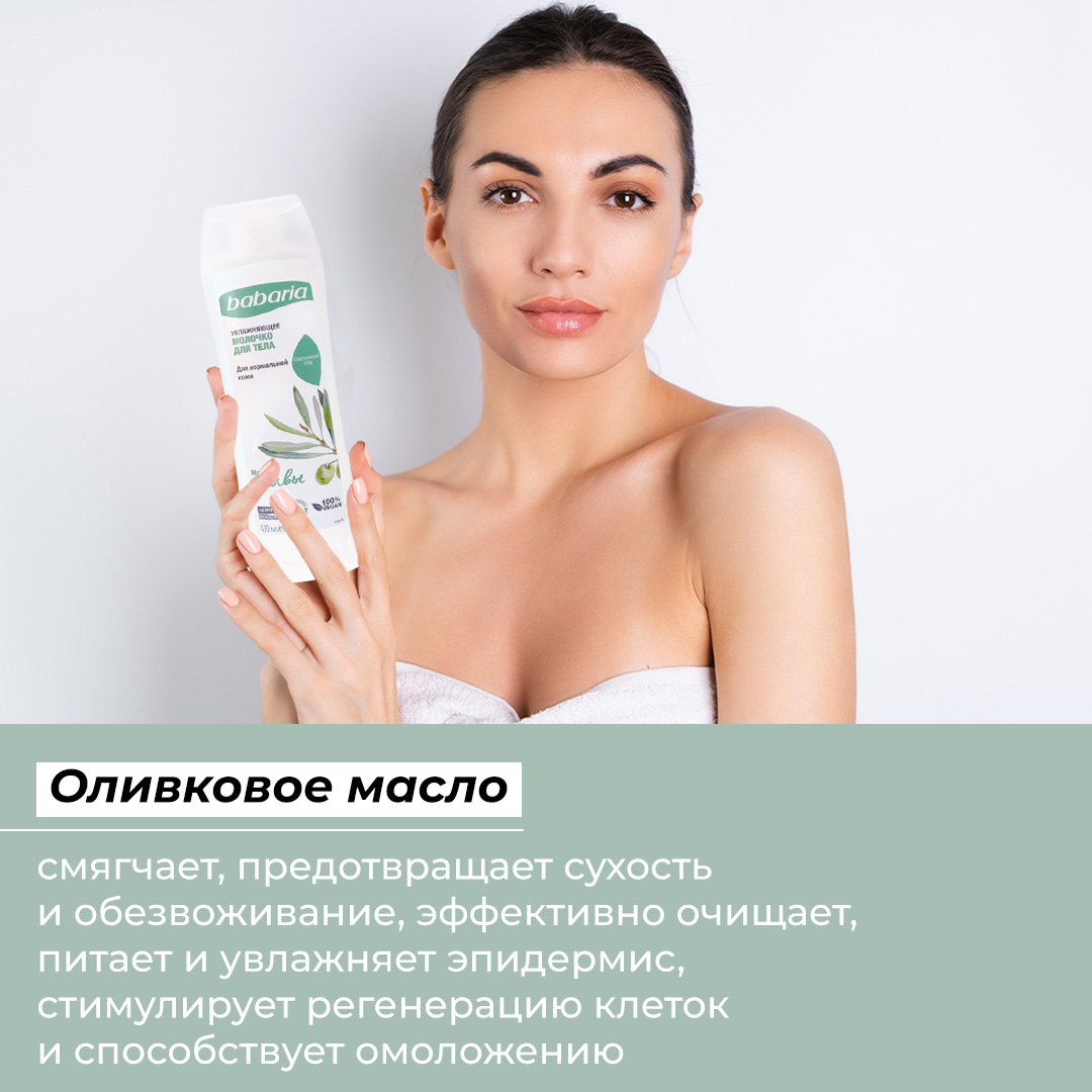 Масло BABARIA С маслом оливы - фото 4