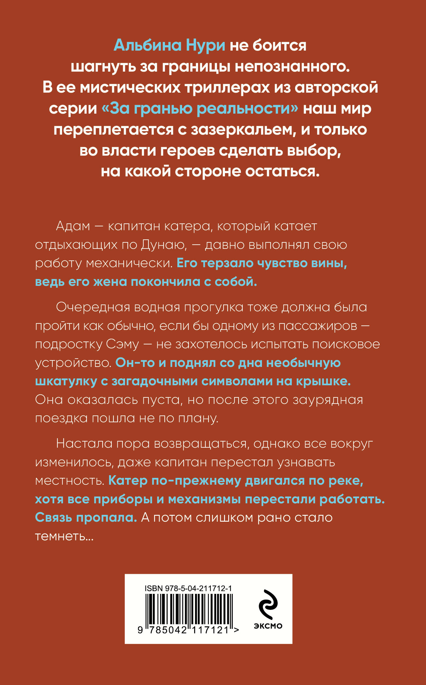 Книга Эксмо Девятый день - фото 7