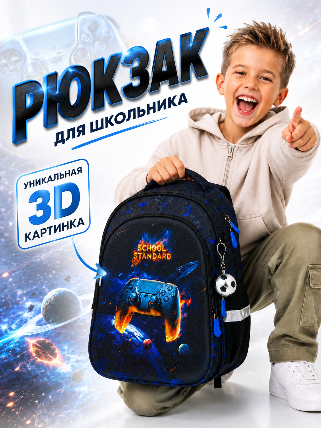 Изображение товара Детский школьный рюкзак School Standard для мальчика 17,5 л с отражателями