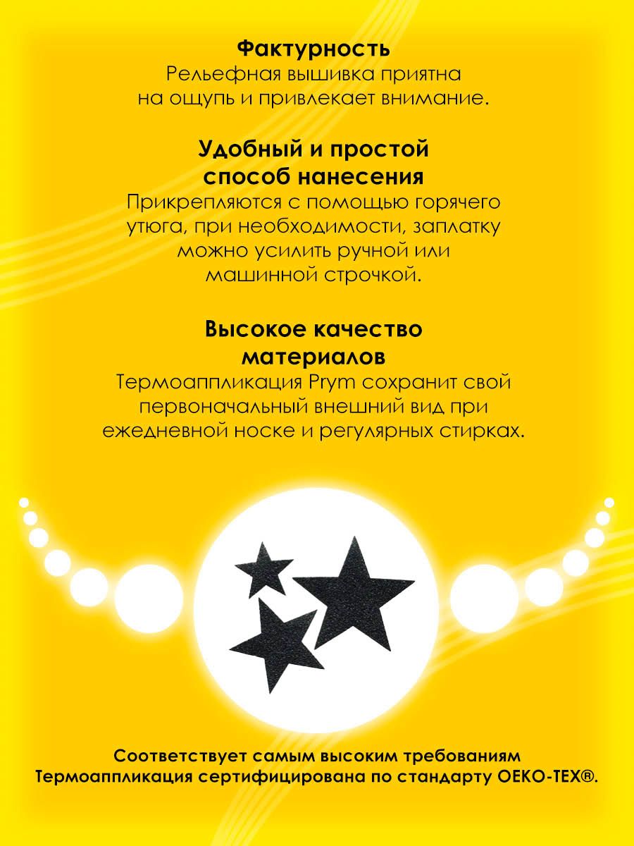 Набор для творчества Prym термоаппликация - фото 3