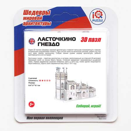 Пазл IQ 3D PUZZLE 3D