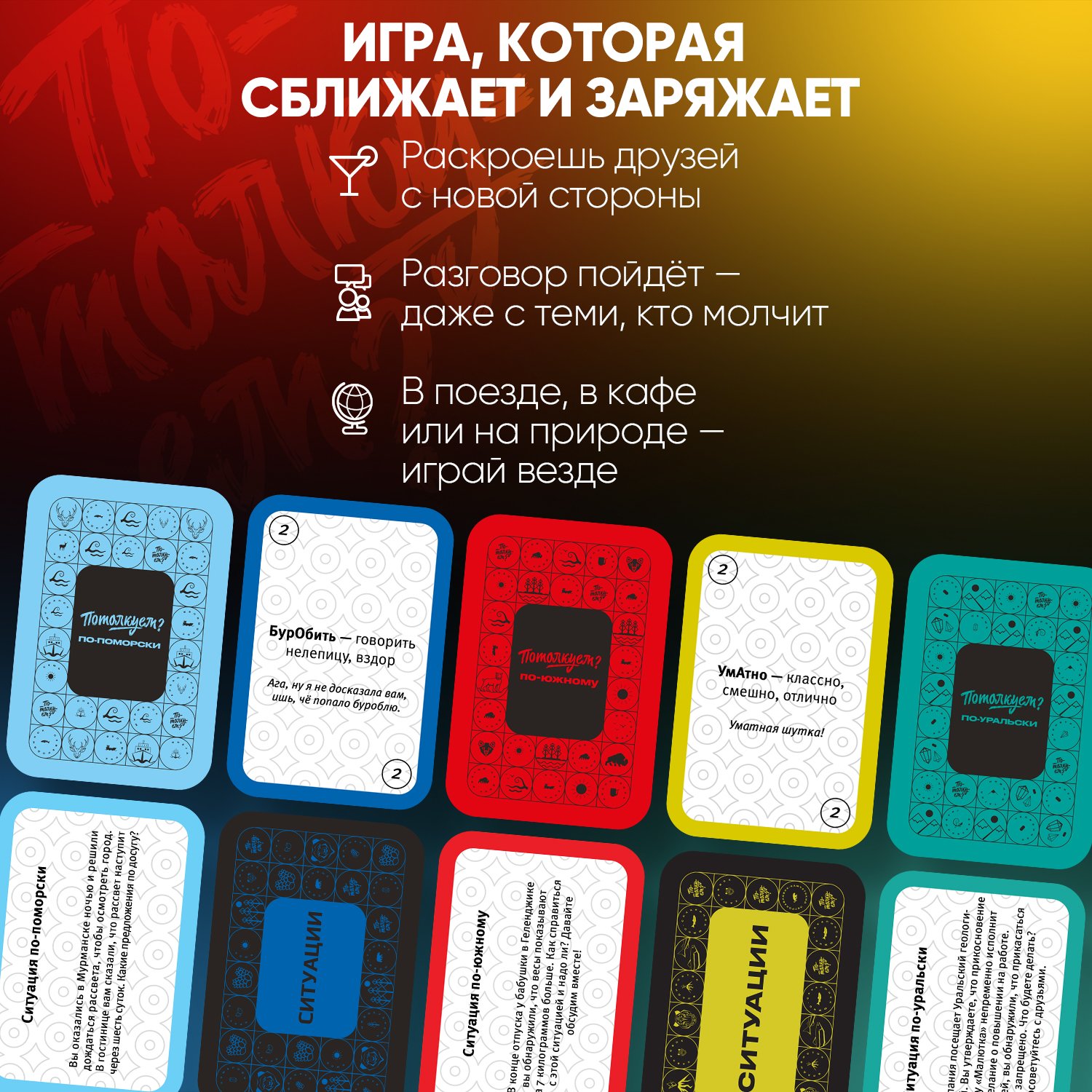 Настольная игра Потолкуем? - фото 6