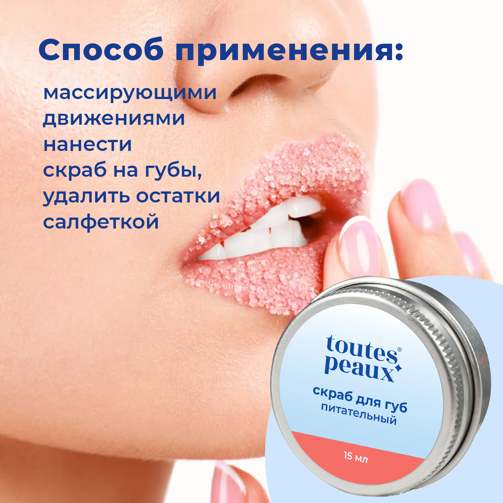 Скраб toutes peaux 15 мл - фото 5
