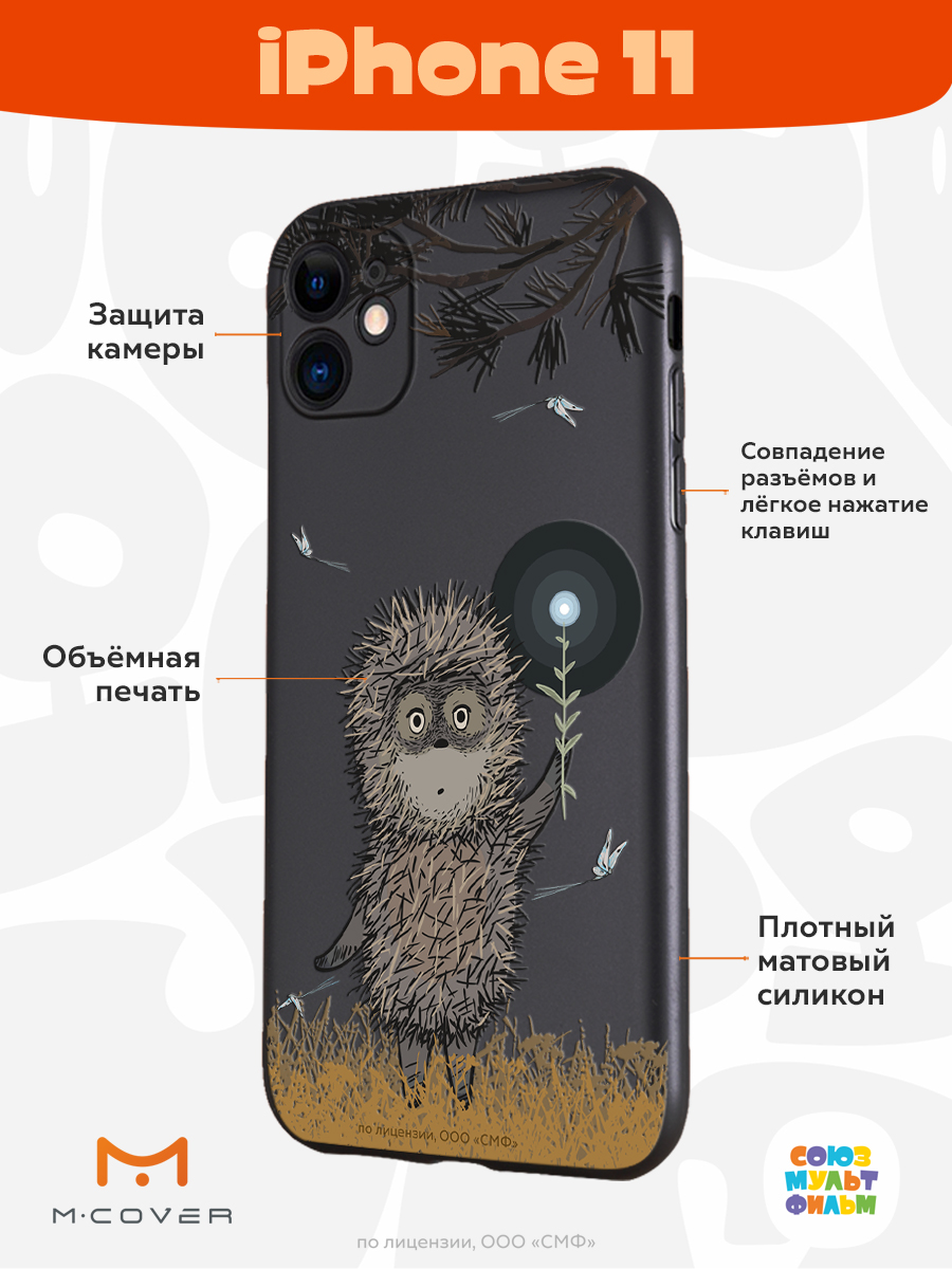 Силиконовый чехол Mcover для смартфона Apple iPhone 11 Союзмультфильм Ежик в тумане и фонарик - фото 1