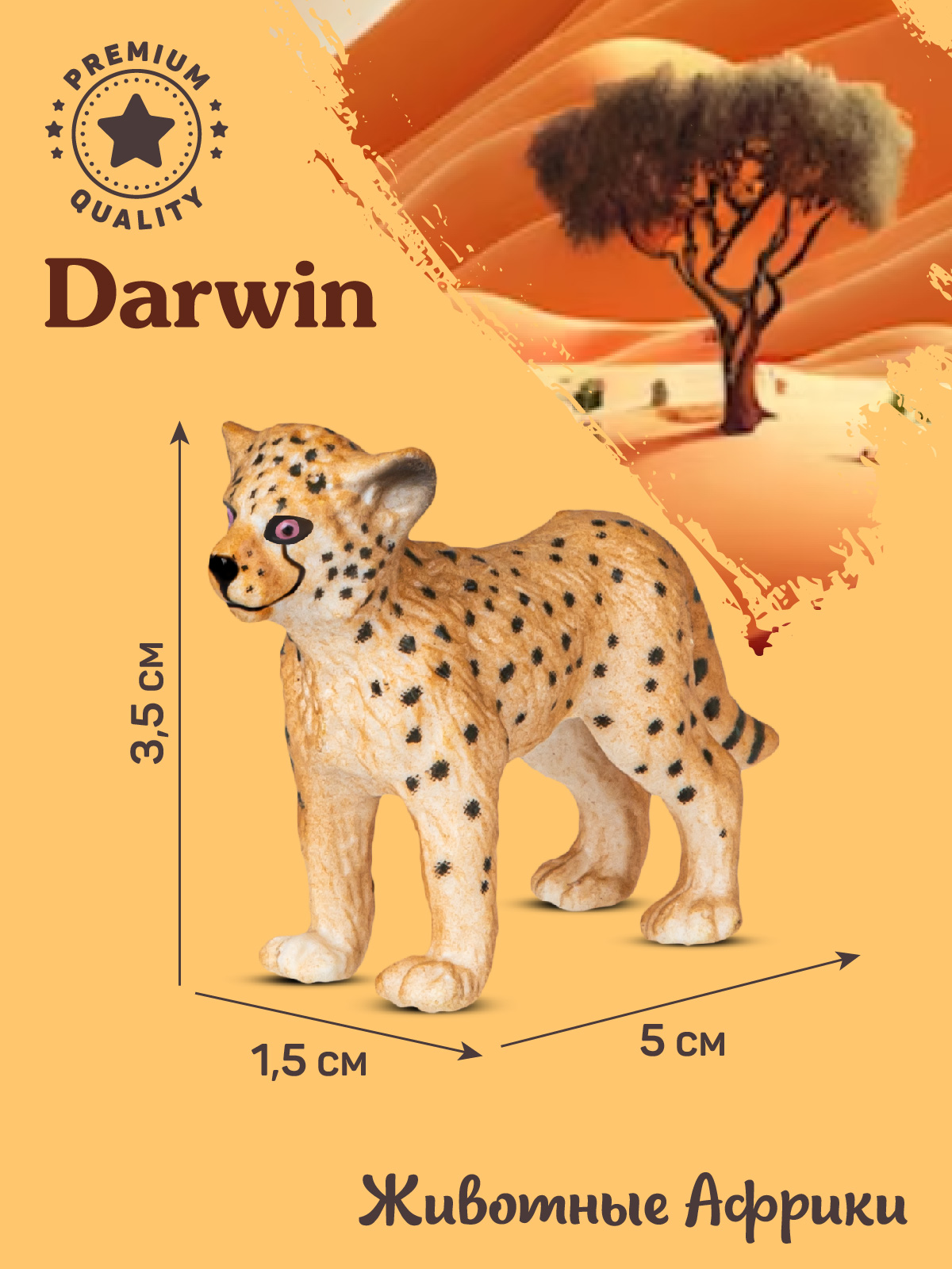 Фигурка DARWIN Животные Детёныш гепарда - фото 3