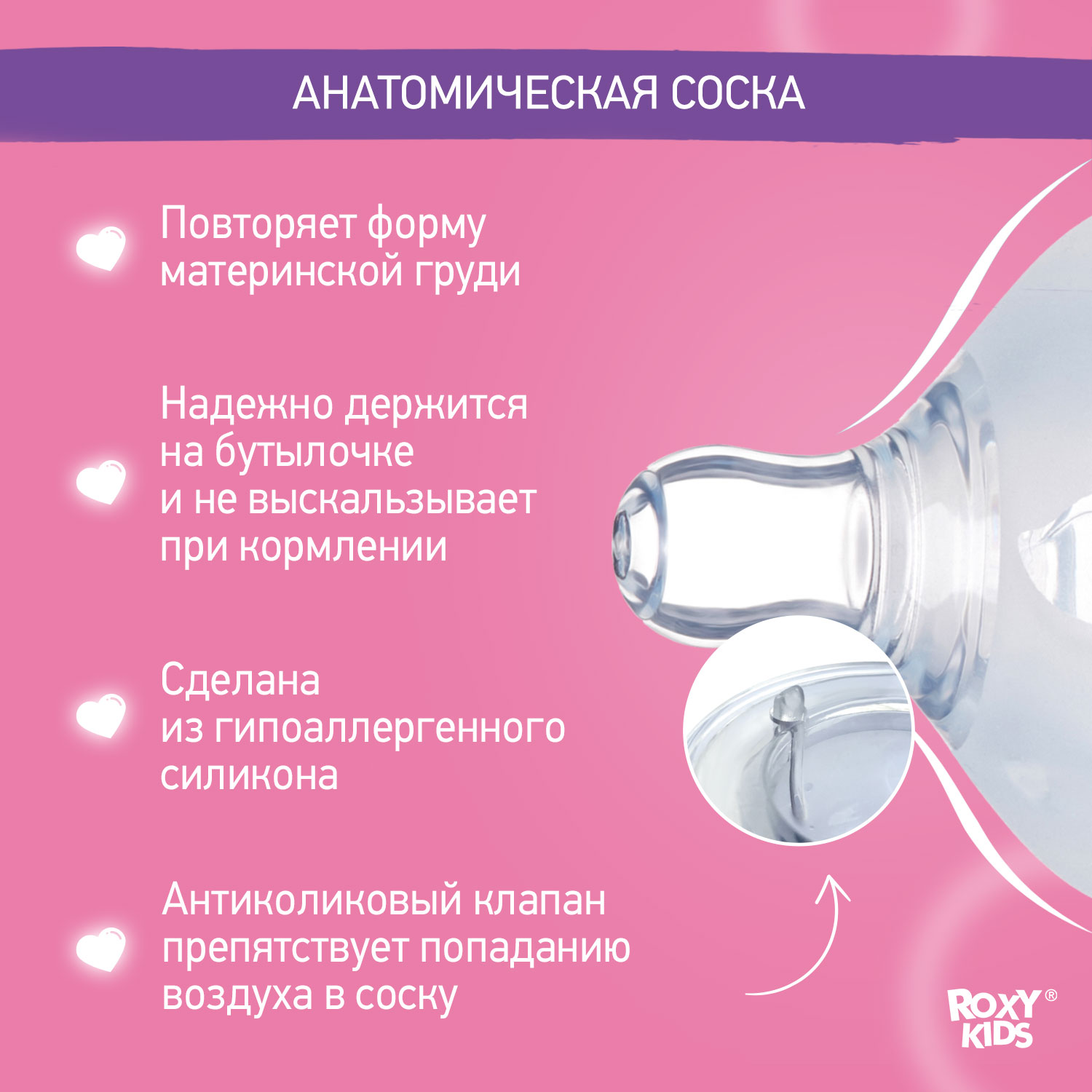 Соска ROXY-KIDS силикон (средний поток) 2 шт. - фото 2