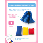 Изображение товара Активная игра Нейротренажеры Сенсорные мешочки