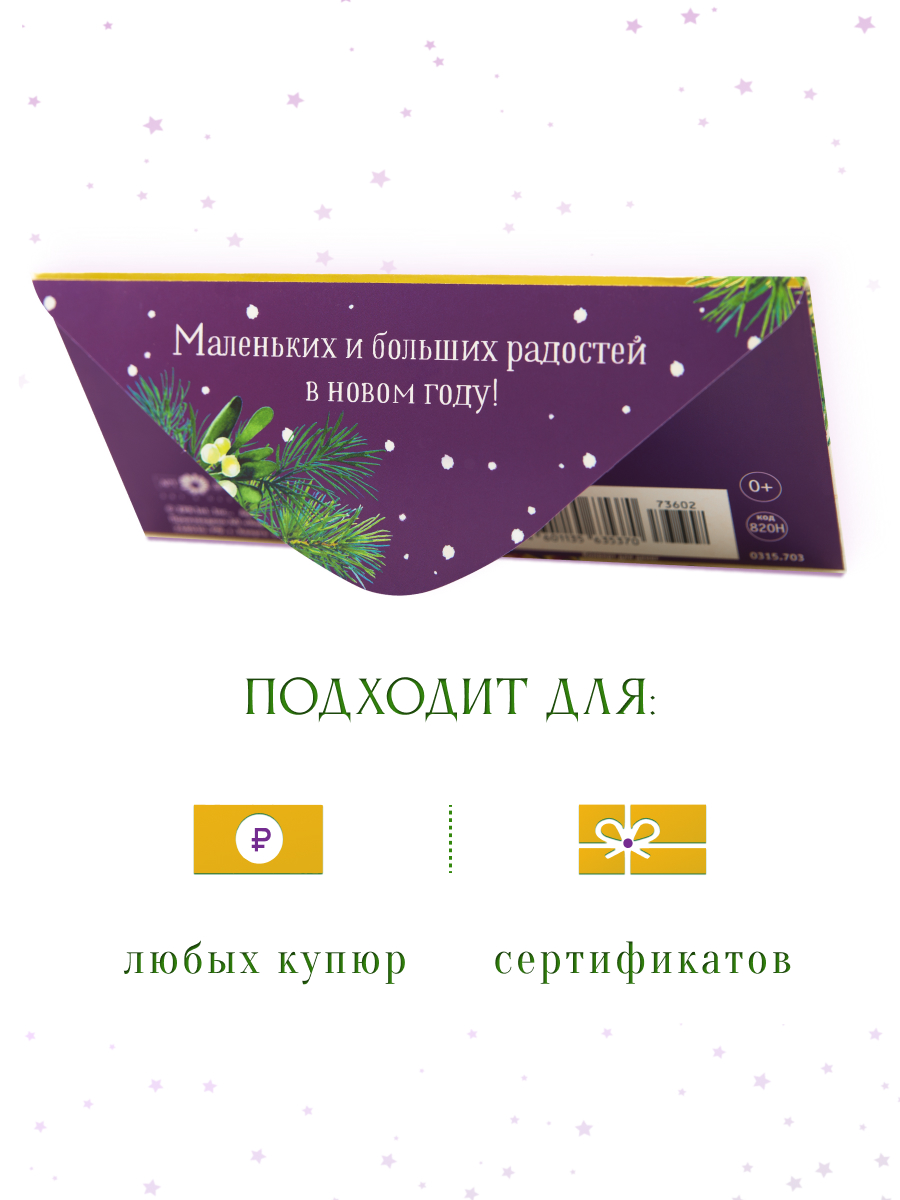 Открытка конверт для денег Арт и Дизайн С новым годом 83х167 мм - фото 3