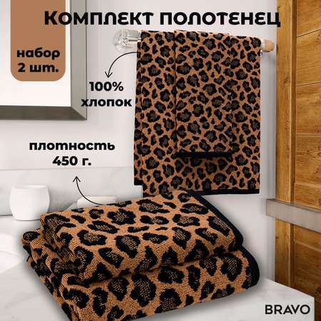 Набор полотенец BRAVO Лео бежевый 50*80 + 70*130