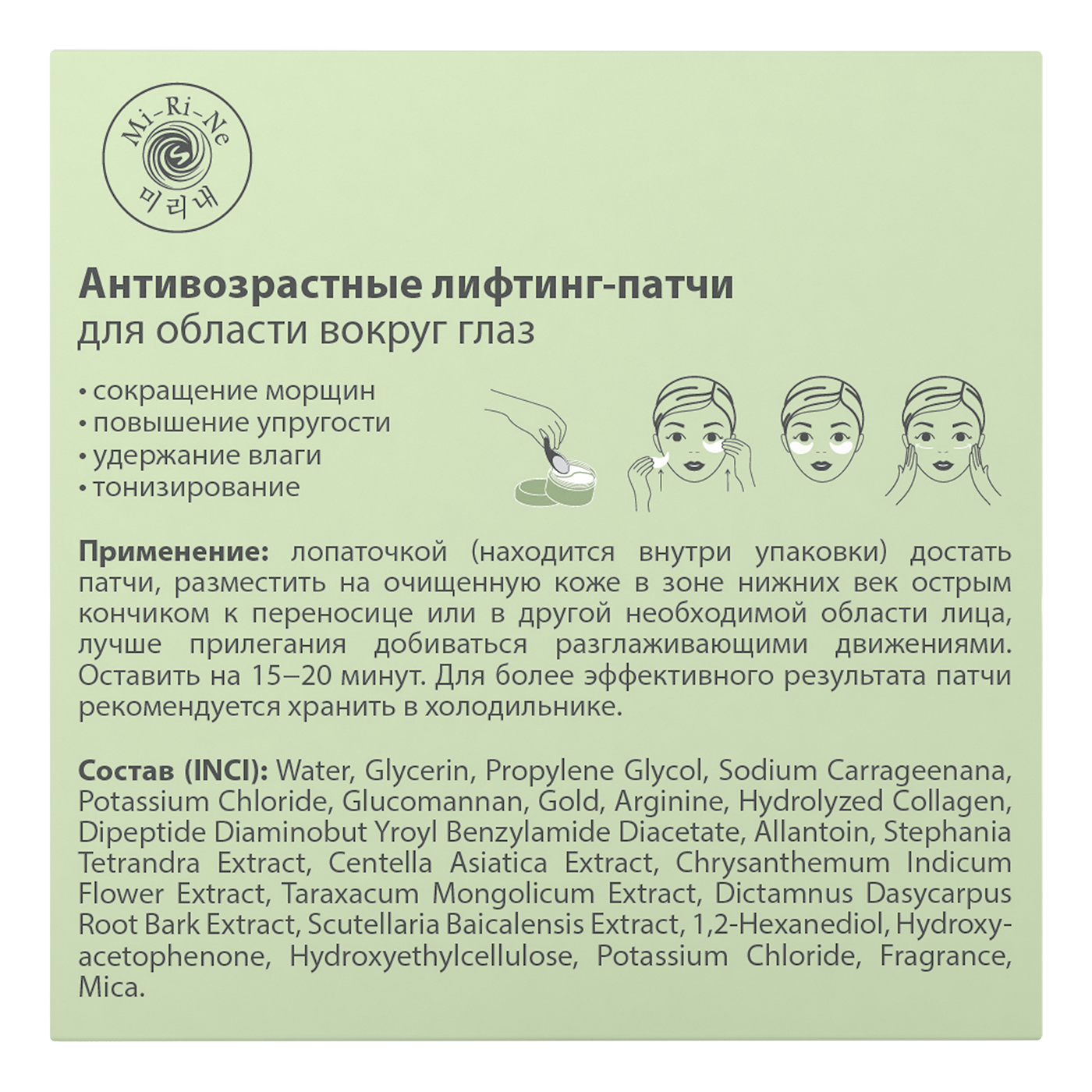 Патчи Mi-Ri-Ne Даао - фото 8