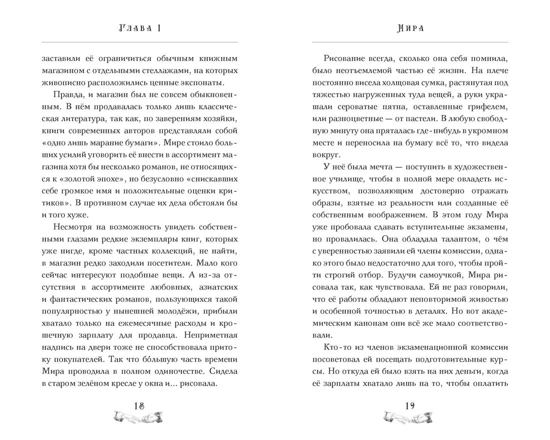Книга Махаон Мистический детектив из Петербурга Либерти А Девушка из книжного переулка - фото 12