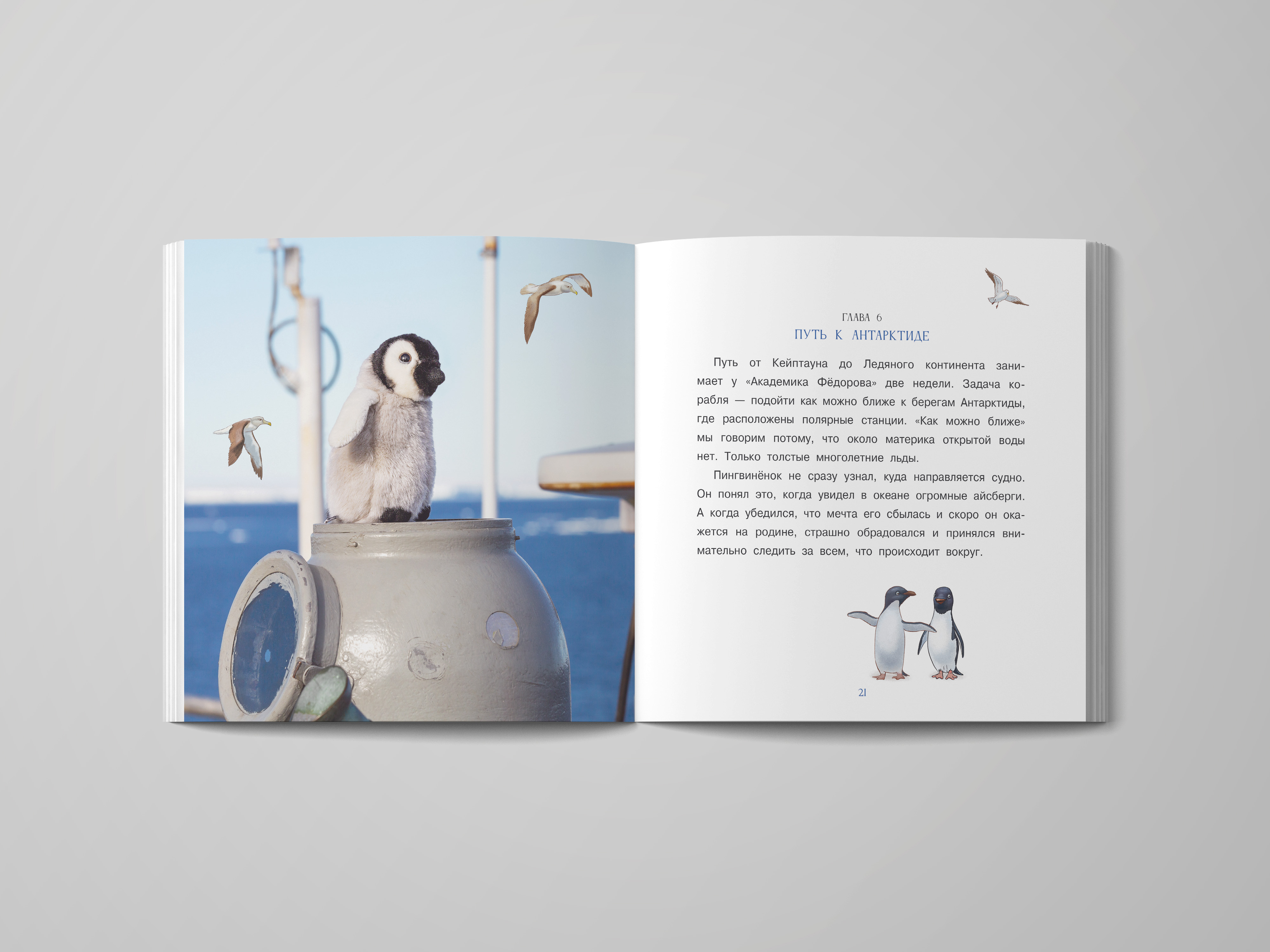 Книга Бумба Пингвинёнок Томми едет домой (Твёрдый переплёт) - фото 2