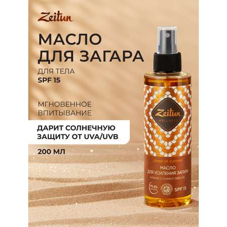 Масло для загара Zeitun на солнце и в солярии Zeitun с бета-каротином, 200 мл
