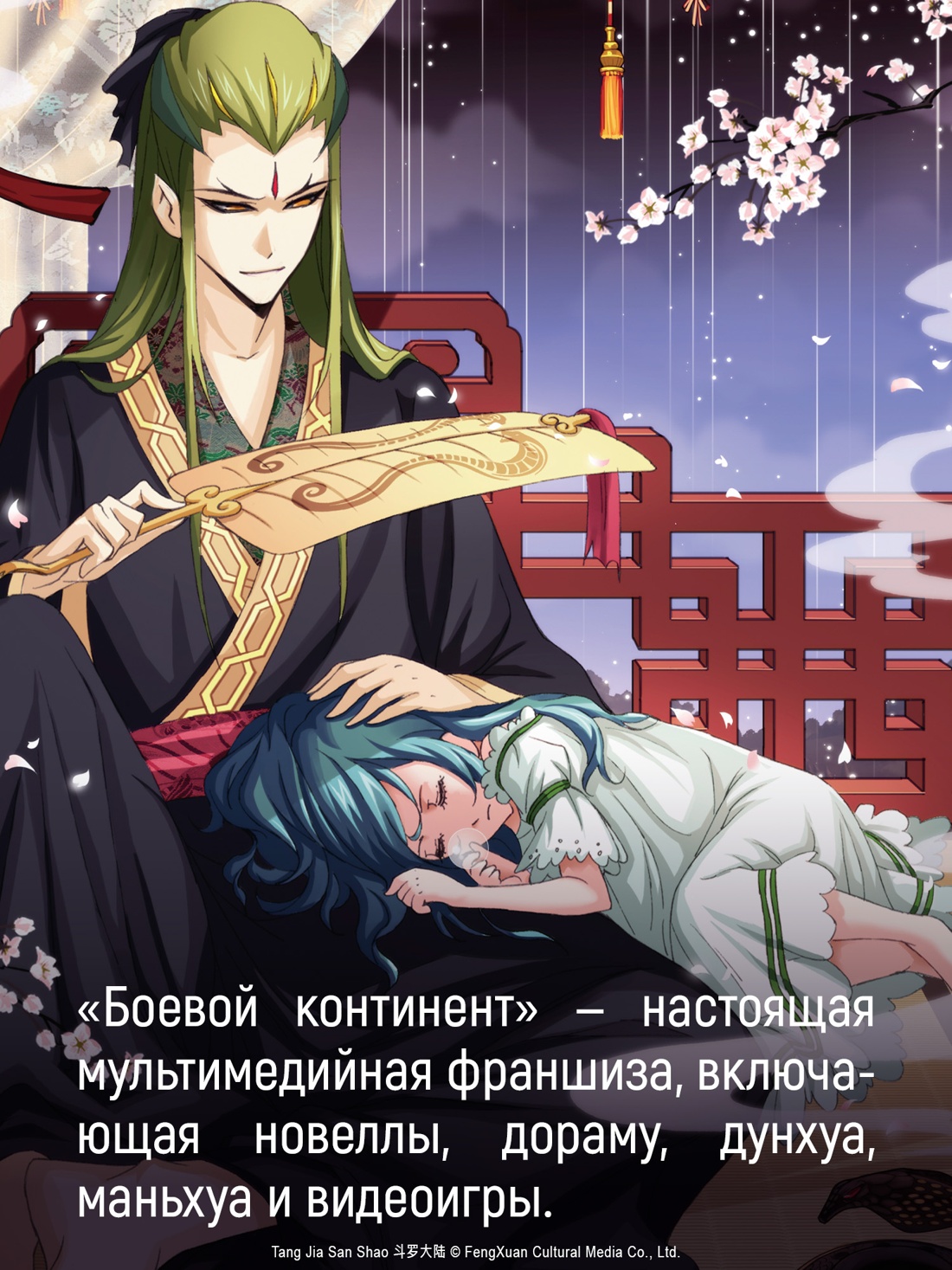 Книга АЗБУКА Таньцзя Саньшао Боевой континент Книга 5 Испытание ядами - фото 11