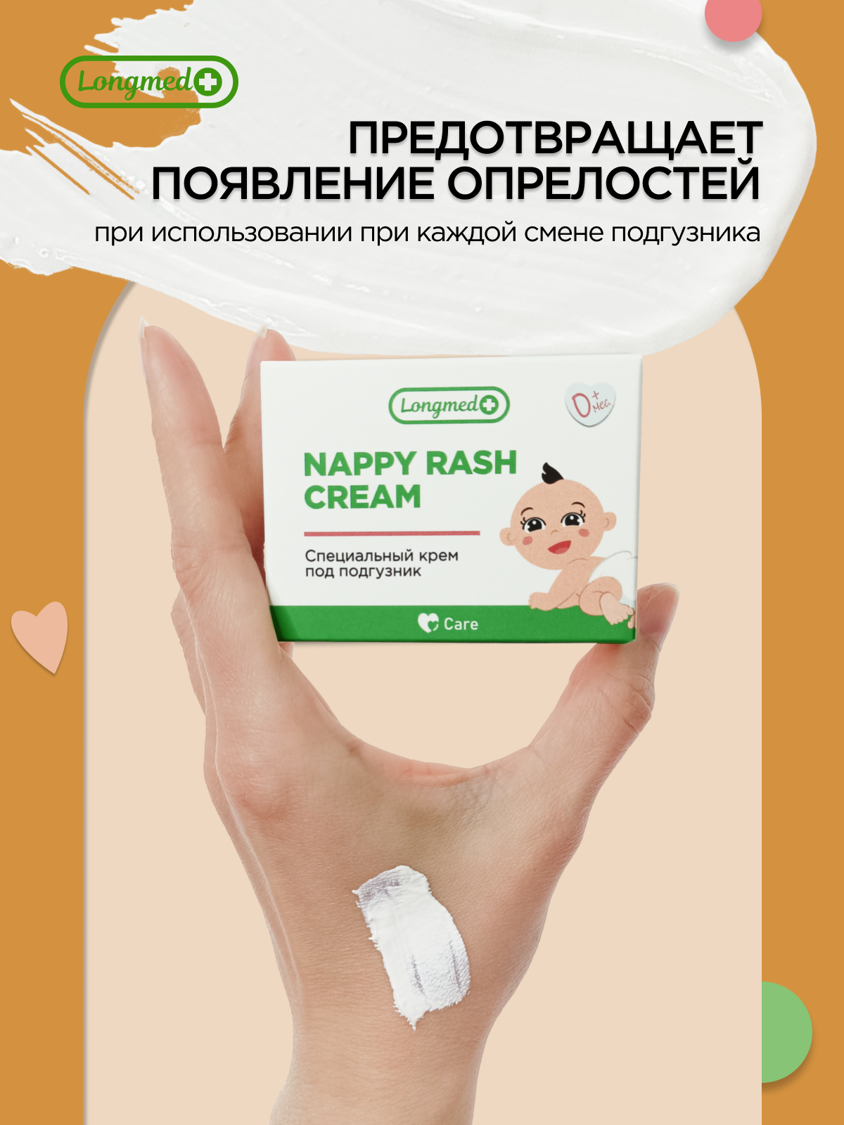 Крем Longmed+ 1 шт. 185 г 150 мл - фото 8