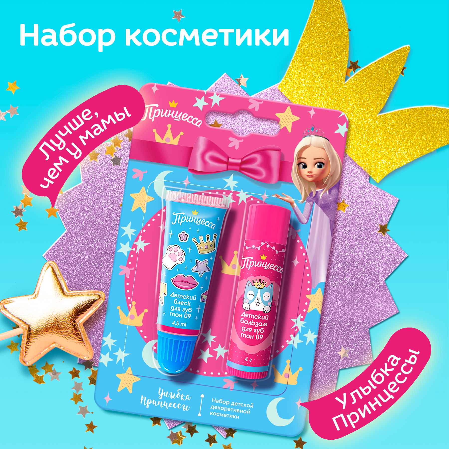 Набор детской косметики ПРИНЦЕССА декоративной улыбка принцессы - фото 1