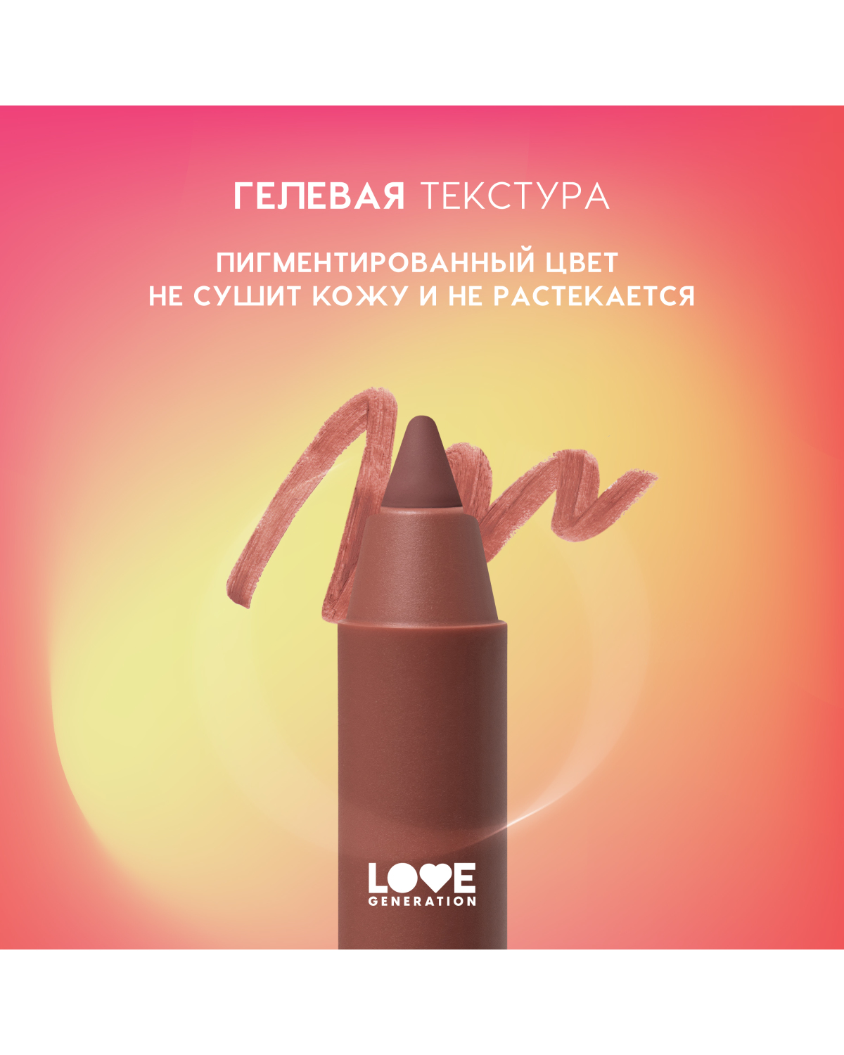 Карандаш для губ Love Generation Lip Pleasure гелевый, стойкий, тон 06 коричневый, 1,35 г - фото 8