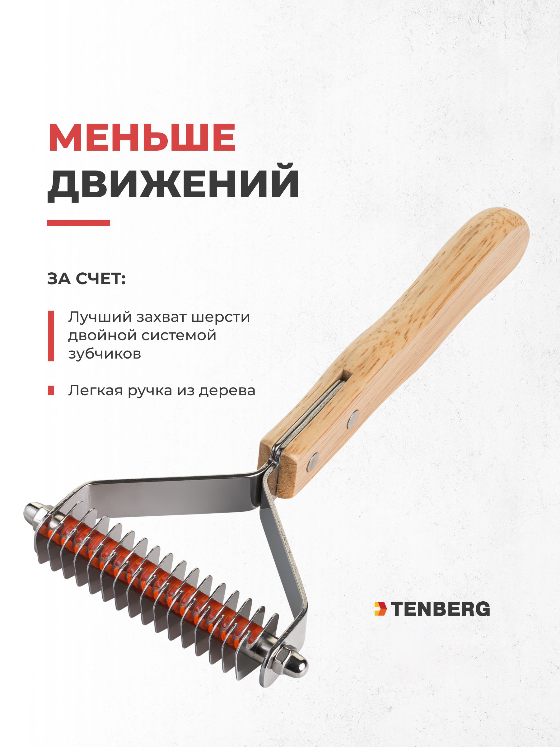 Стриппинг TENBERG Finesse wooden - фото 5
