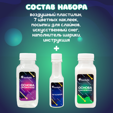 Слайм bonbela