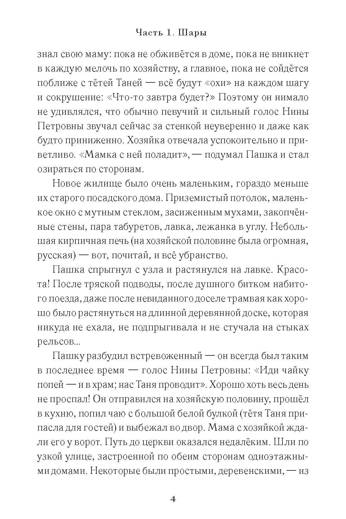 Книга Вольный Странник Пашка и его друзья. Грозовые раскаты. Книга первая - фото 3