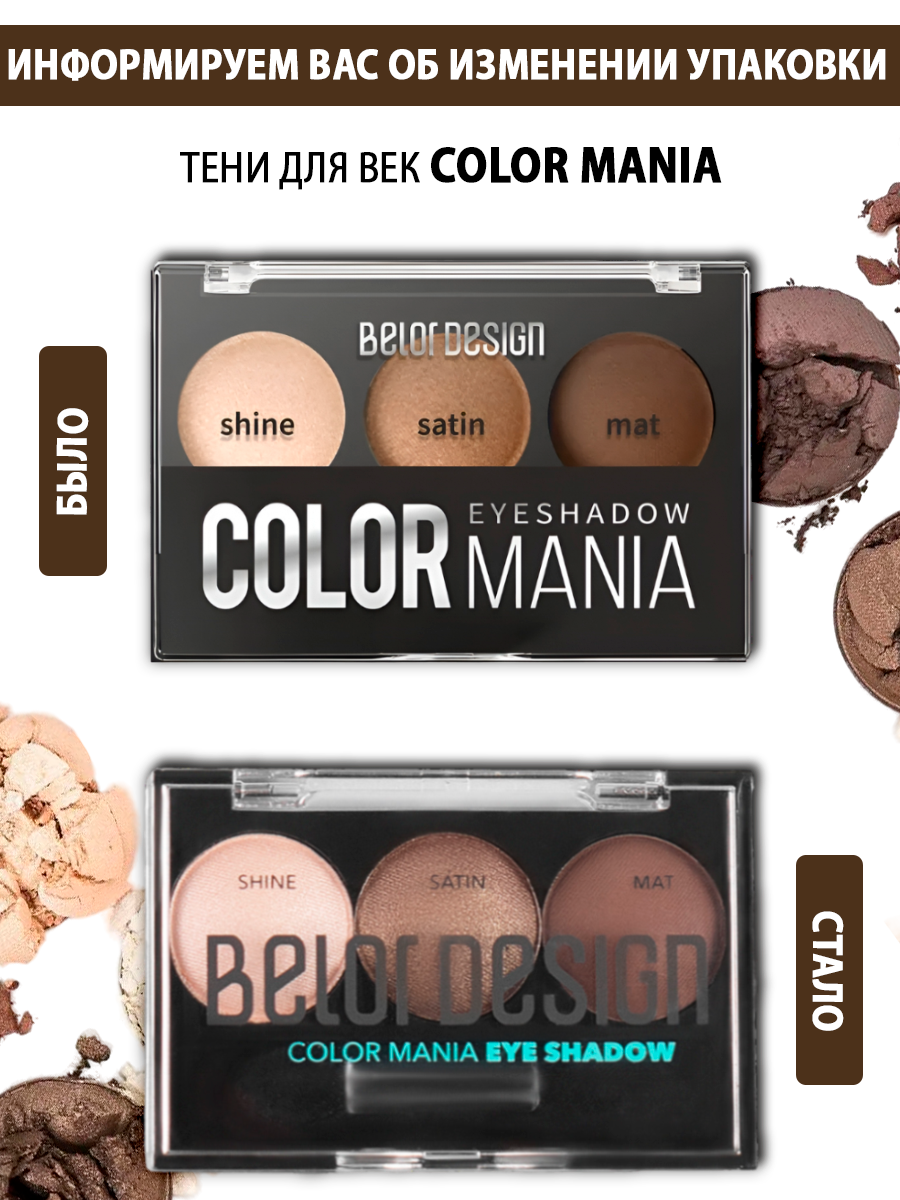Тени для век Belor Design Color mania тон 31 - фото 2