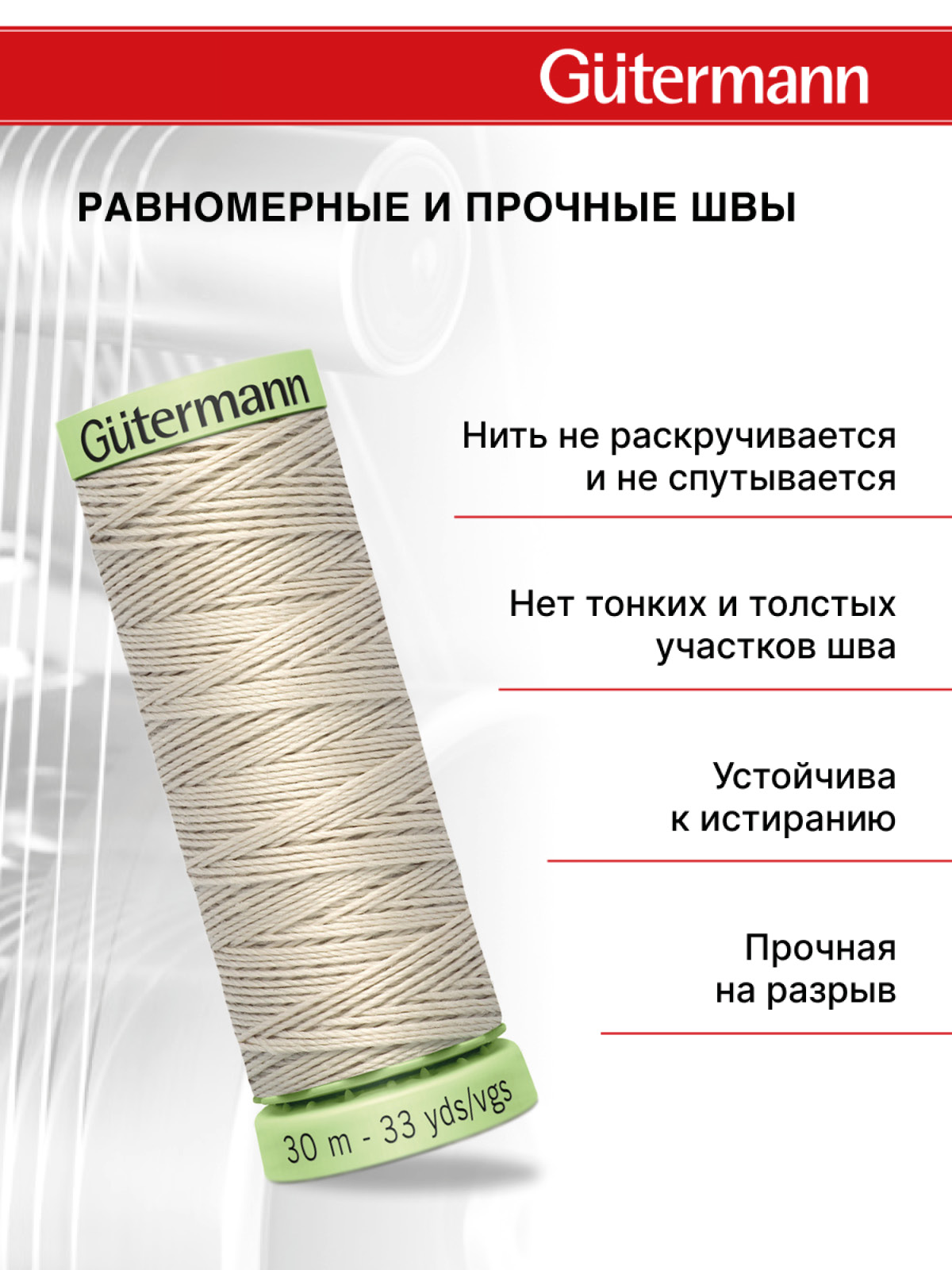 Нитки для шитья и отстрочки Top Stitch Guttermann 30/30м цвет 299 - фото 3