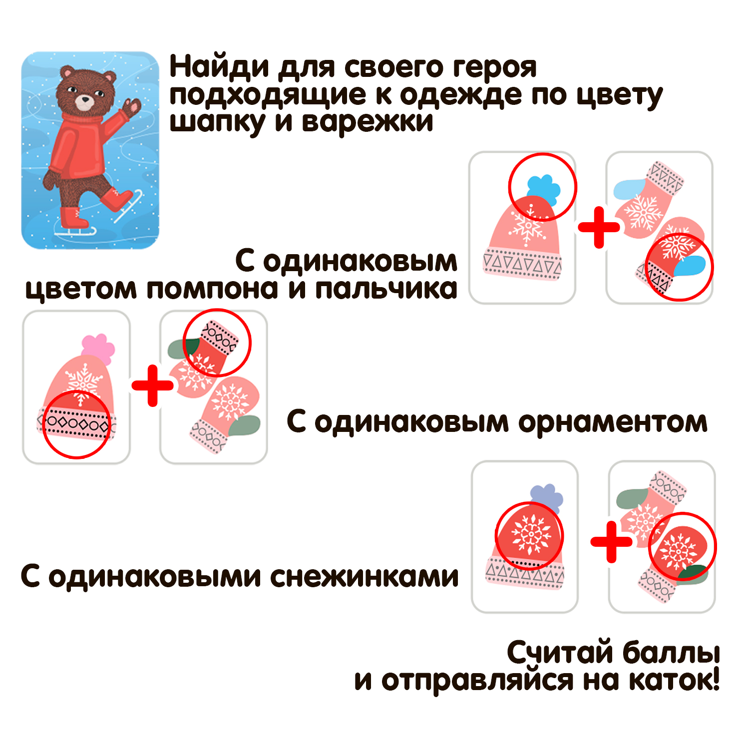 Настольная игра Bondibon на внимание Все на каток! - фото 6