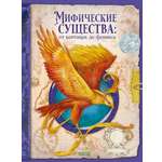 Книга Clever Мифические существа