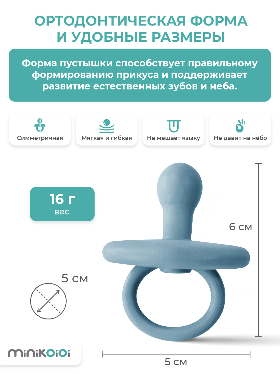 Пустышка MinikOiOi силикон ортодонтическая от 0 мес. 1 шт. - фото 4