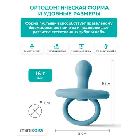 Пустышка MinikOiOi силикон ортодонтическая от 0 мес. 1 шт.