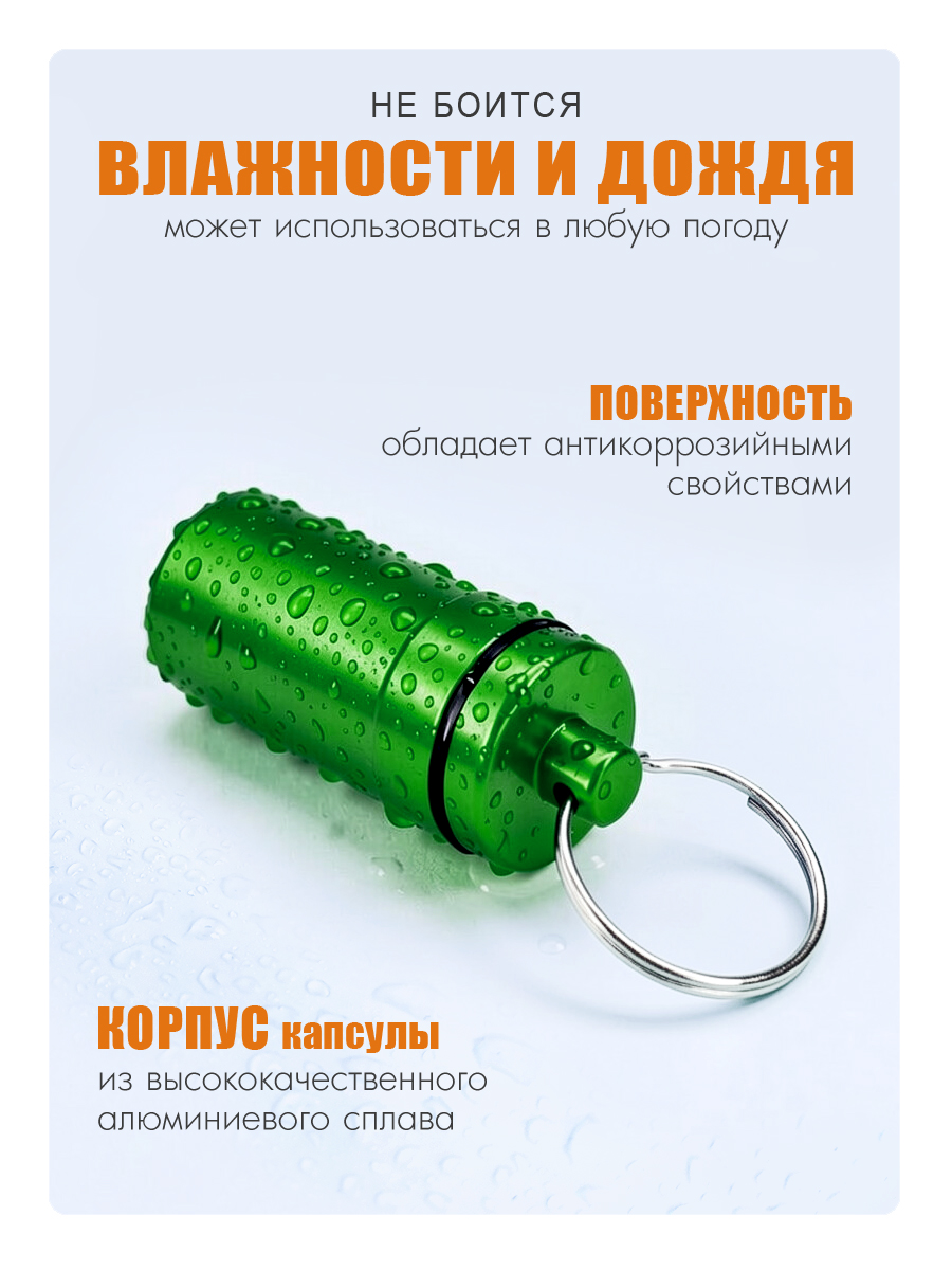 Капсула-брелок Solaris с карабином 22мм*53мм Зеленая S6715green - фото 4