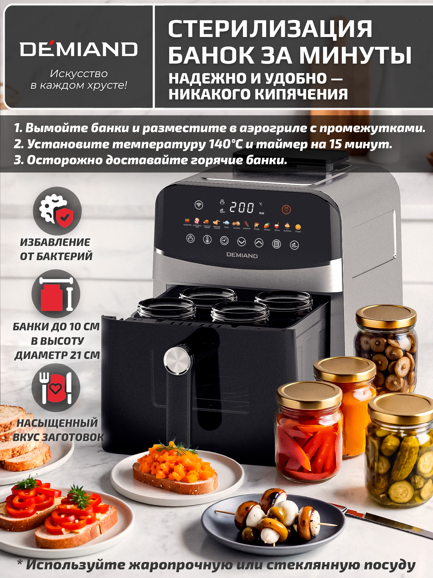 Аэрогриль DEMIAND Sanders с Wi-Fi 6 л - фото 11