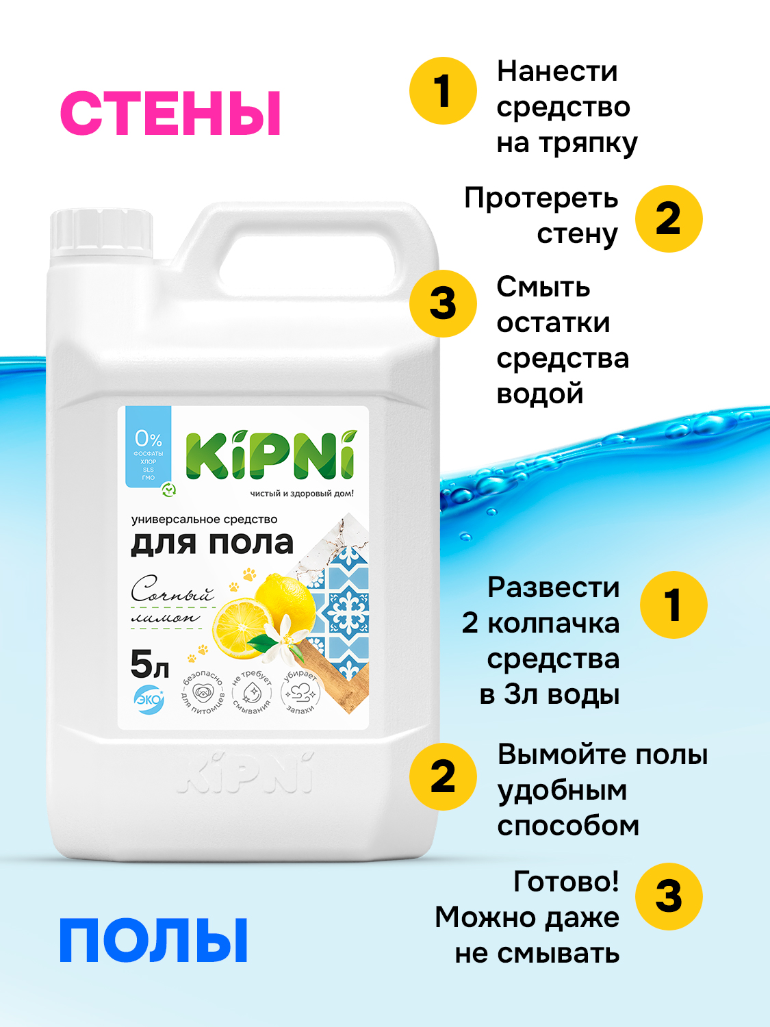 Средство для мытья пола KIPNI сочный лимон - фото 3