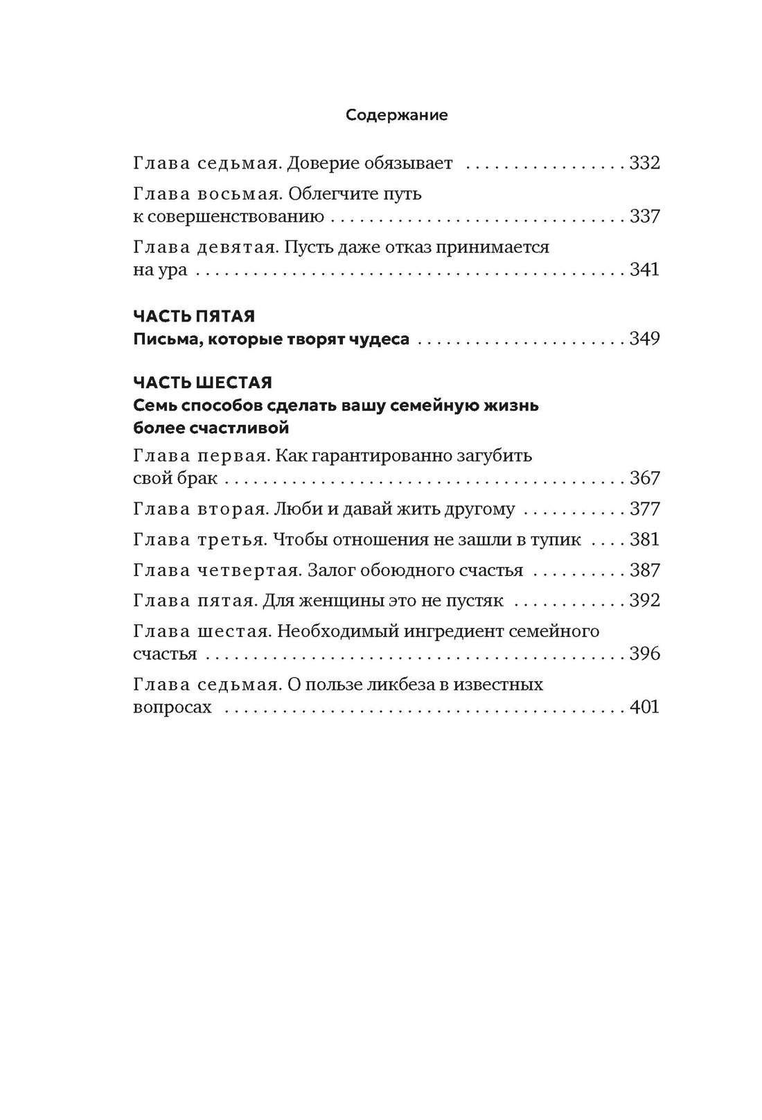 Книга АЗБУКА Бестселлеры NF Карнеги Д Как завоевывать друзей и оказывать влияние на людей - фото 7