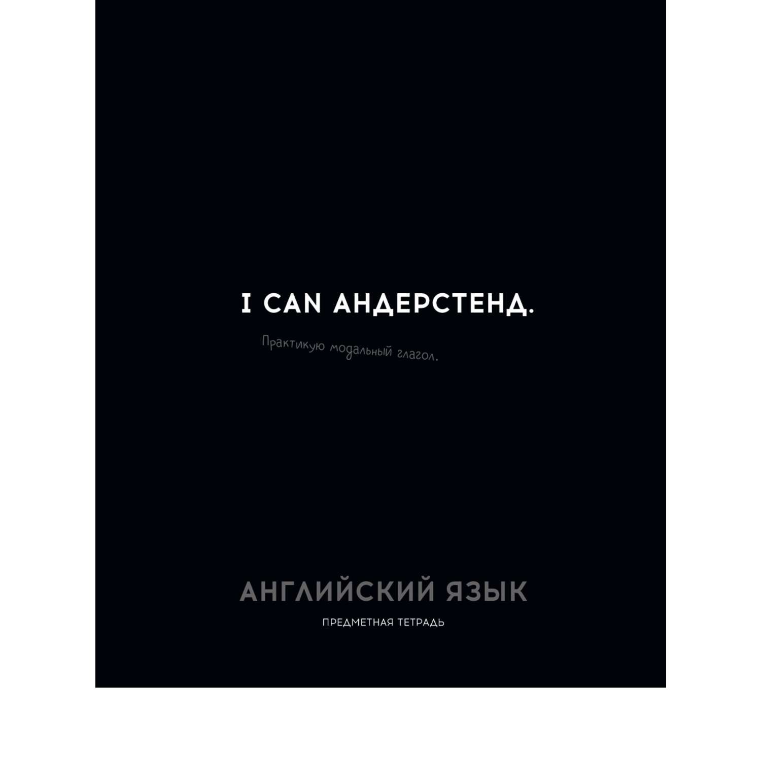 Тетрадь Profit 48 лист. 1 шт. (Иностранный язык) - фото 1