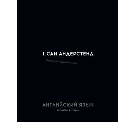 Тетрадь Profit 48 лист. 1 шт. (Иностранный язык)