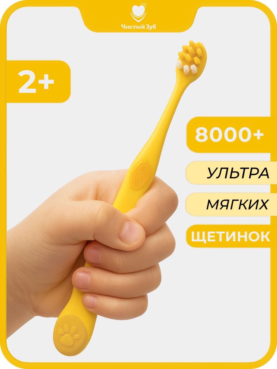 Зубная щетка классическая Чистый Зуб от 2 лет 1 шт. - фото 1