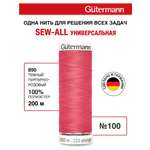 Нитки для шитья Guttermann 200м цвет 890