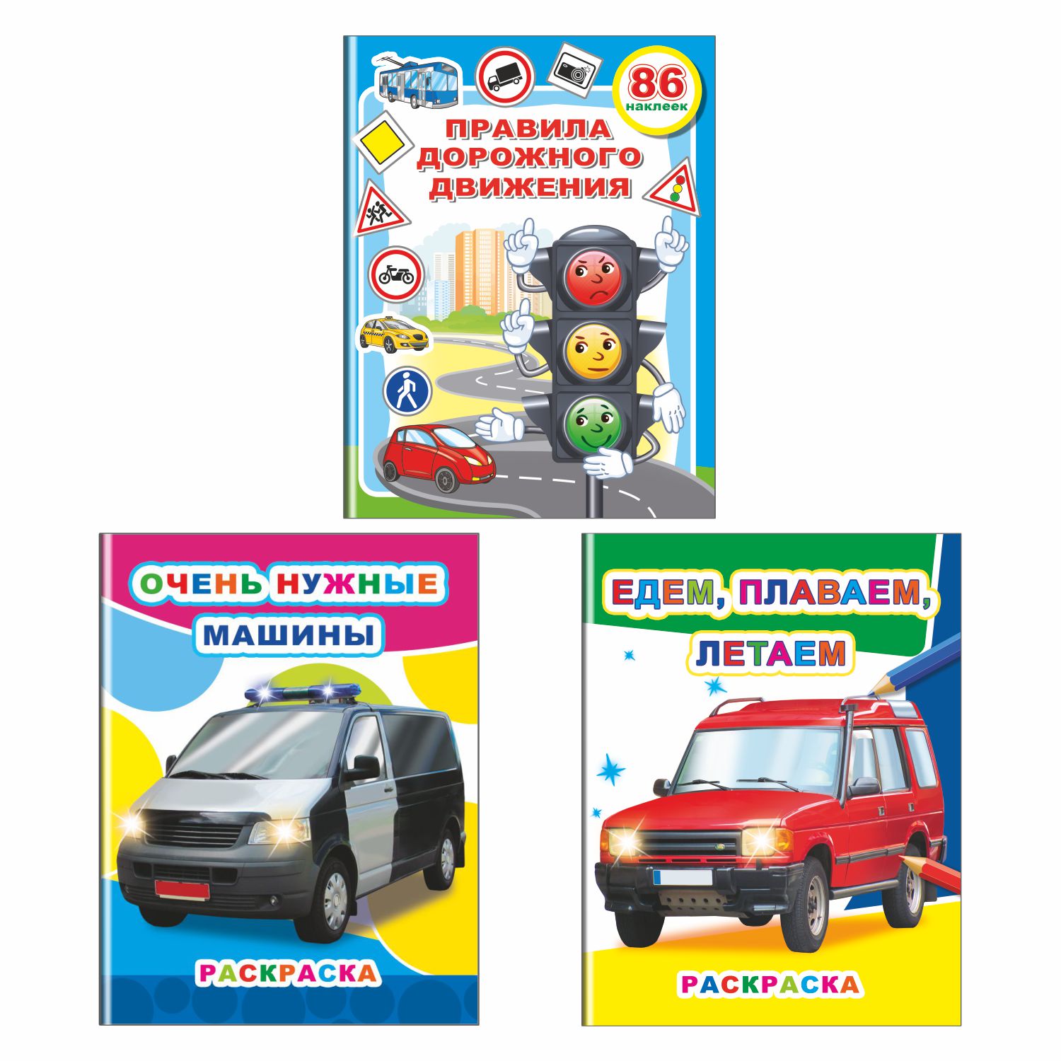 Очень нужные машины Леда ПДД - фото 1