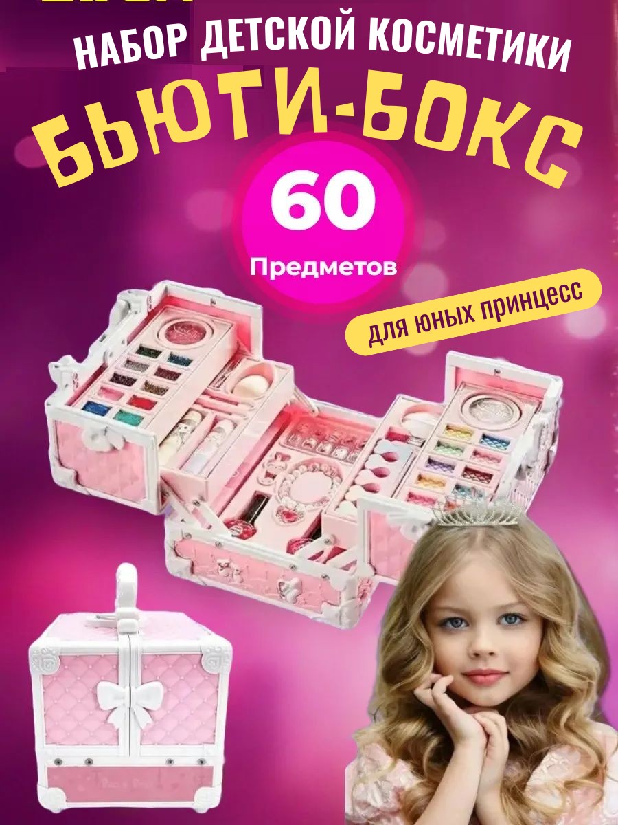 Набор детской косметики ТОТОША Большой раскладной бокс 65 эл. - фото 1