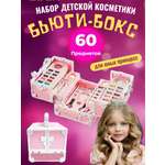 Набор детской косметики ТОТОША Большой раскладной бокс 65 эл.