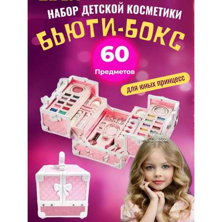 Набор детской косметики ТОТОША Большой раскладной бокс 65 эл.