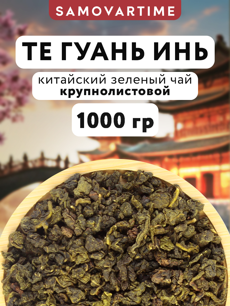 Чай зеленый SAMOVARTIME улун - фото 1