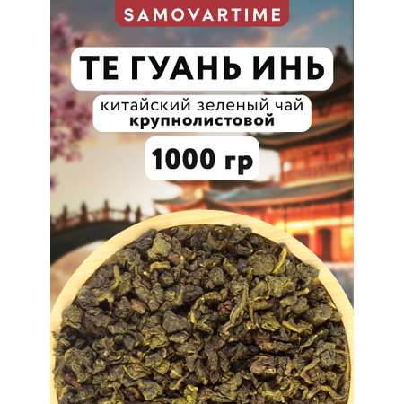 Чай зеленый SAMOVARTIME улун